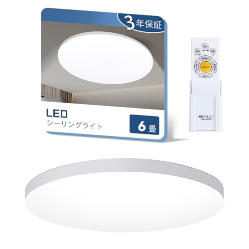 LEDシーリングライト6畳 3800LM シーリング+ライト調色/調光タイプ 昼光色 電球色 リモコン付き 調光タイプ LEDライト 常夜灯モード メモリ機能 ...
