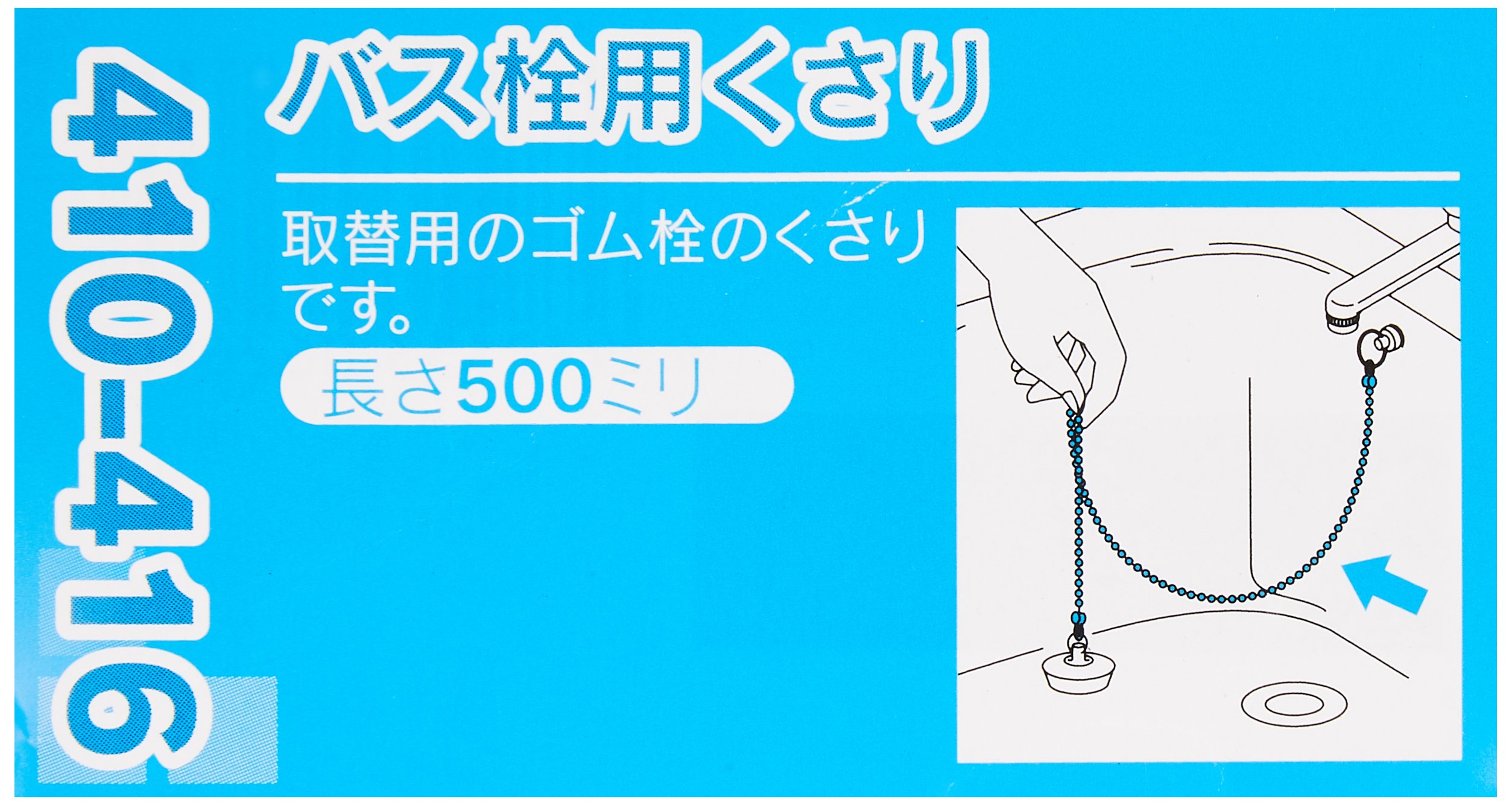 カクダイ 補修パーツ バス栓用くさり 410-416