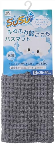 樂天商城 - 山崎産業(Yamazaki Sangyo)【特許取得済み】バスマット 吸水 マイクロファイバー SUSU (スウスウ) ふわふわ雲ごこち 抗菌 ニュートラル グレー Sサイズ 35×50cm 205806