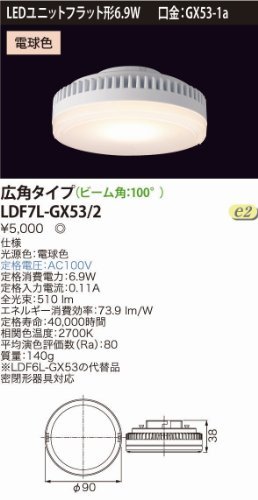 ��ǥ饤�ƥå� E-CORE LED�ŵ� LED��˥åȥե�åȷ�6.9W(����GX53-1a) �����ѥ����ע� LDF7L-GX53/2
