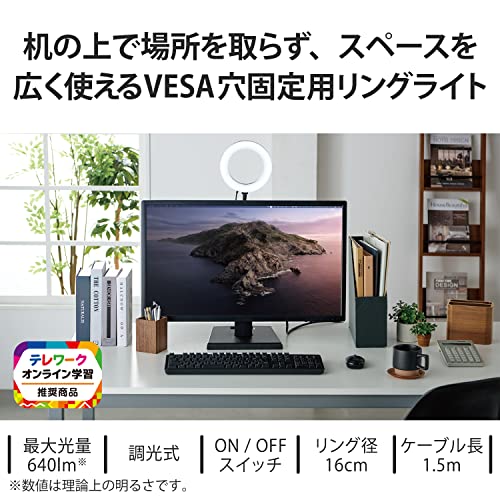 エレコム LEDリングライト リングライト 照明 VESA穴 モニター裏 16センチ フレキシブルアーム 3色モード 明るさ10段階 USB給電 女優ライト リモートワーク WEB会議 オンライン面接 ブラック DE-L0