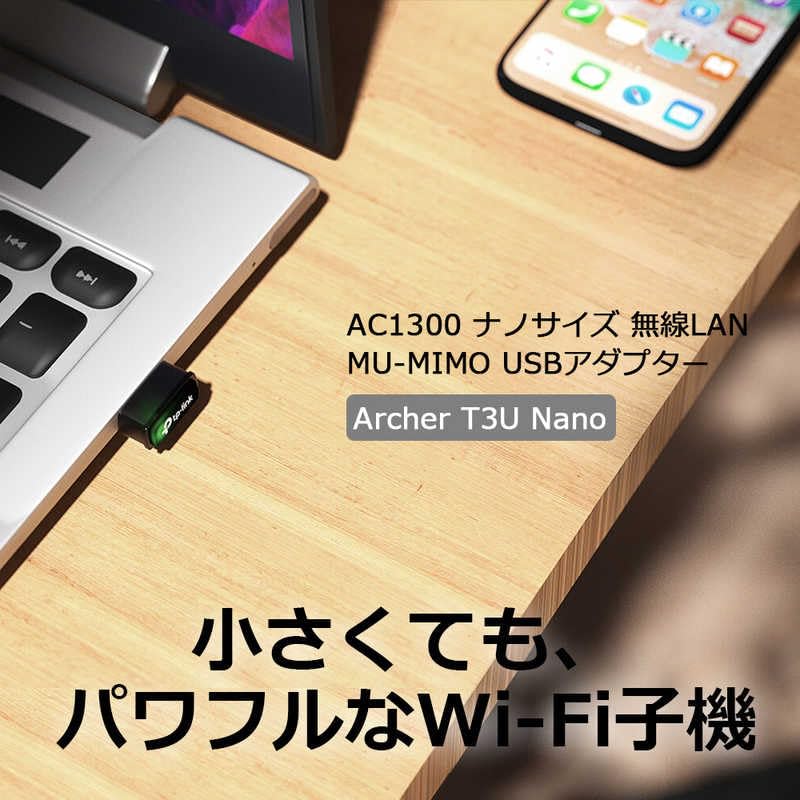 Archer T3U Nano AC1300 MU-MIMO対応 USB Wi-Fi子機