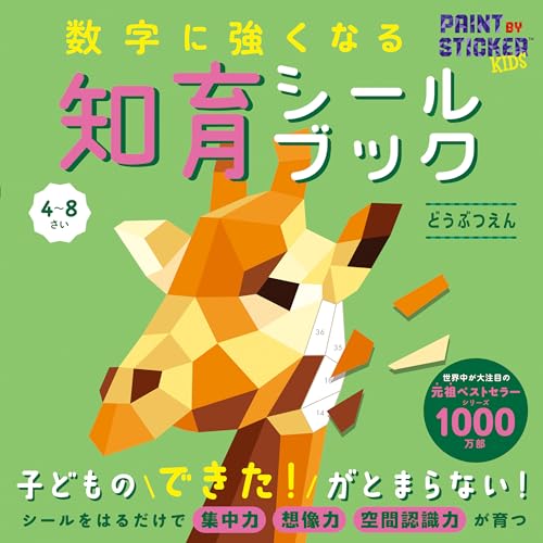 乐天商城 - 数字に強くなる知育シールブック　どうぶつえん