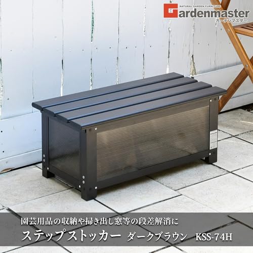 ガーデンマスター(Gardenmaster) ステップストッカー 幅74×奥行36×高さ32cm アルミ...