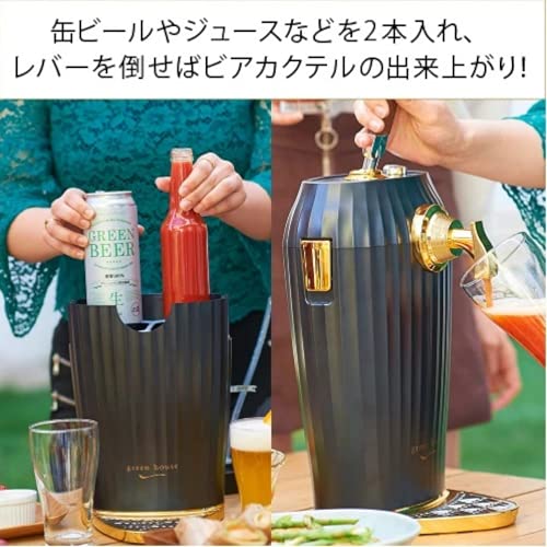 グリーンハウス GH-BEERLS 2缶型カクテルビールサーバー ブラック