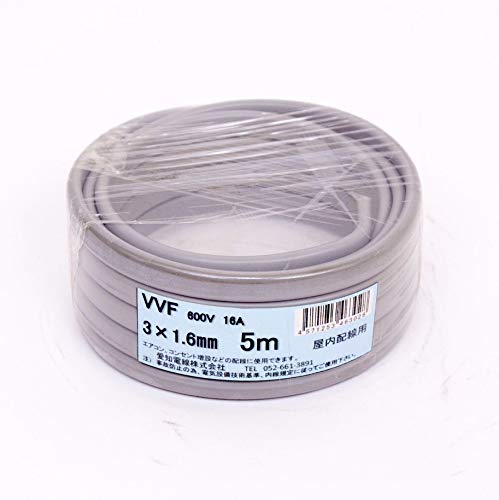 愛知電線 VVF ケーブル3芯 1.6mm 5m 灰色 VVF3×1.6M05