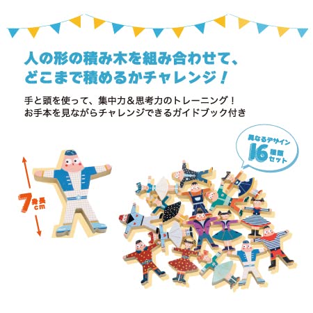 グローバル・ジャパン バランスウッド 積み木 脳トレ 知育 玩具 バランスゲーム 木製 子供