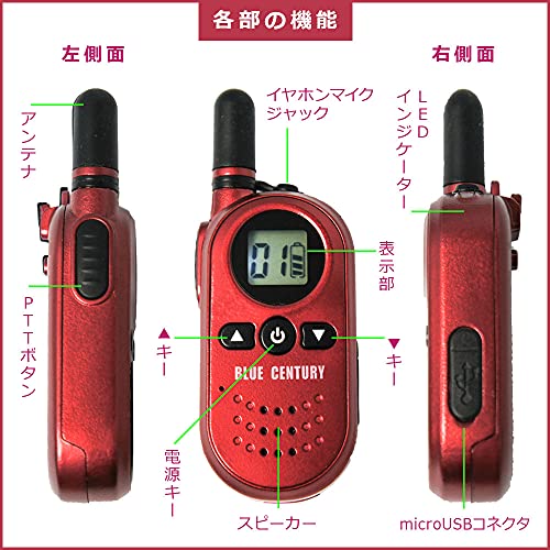 BLUE CENTURY ブルーセンチュリー 国内メーカー 超小型 特定小電力 トランシーバー BC-20 Chanty RED (シャンティ レッド) 充電器/ベルトクリップ等付属 インカム 総務省技術基準適合商品 技適マー