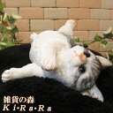 猫　置物 リアル　ねこ　ネコ　ごろごろキャット　ホワイト＆グレー　動物オブジェ　ガーデンオーナメント　装飾　フィギュア　モチーフ　インテリア　玄関先　庭　雑貨