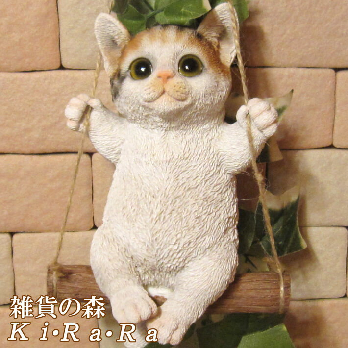 楽天市場】リアル 猫 ブランコの通販 楽天市場】リアル 猫 ブランコの通販