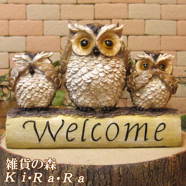 フクロウ置物㊶ - 家具 フクロウ置物㊶ - 家具