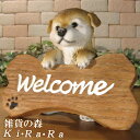 犬の置物 日本犬（秋田犬・柴犬）　シンウエルカムボード　ドッグ　ワンちゃん いぬ オブジェ リアル ドッグ モチーフ 毛並み こだわり オーナメント ガーデニング 愛嬌 カフェ インテリア ベランダアート