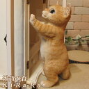 猫 置物 リアル ねこ ネコ キャット リアルな猫の置物 お願いキャット2 チャトラ 動物オブジェ ガーデンオーナメント 装飾 フィギュア モチーフ インテリア 玄関先 庭 雑貨