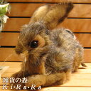 ウサギ 置物 リアルなうさぎのぬいぐるみ オグロウサギ Bタイプ ラビット バニー 動物 アニマル オブジェ 雑貨 フィギュア モチーフ インテリア 玄関 癒し モフモフ もふもふ