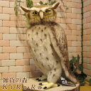 大きくてリアルなふくろうのぬいぐるみ シマフクロウ ビッグサイズ インテリア 動物 置物 オブジェ 雑貨 フィギュア アニマル トリモチーフ 鳥 とり バード