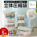 \期間限定P5倍!! ~7/31迄/ 業界最安!! 【るるぶ掲載】 立体 圧縮袋 布団 衣類 ふとん 立体圧縮袋 布団圧縮袋 衣類圧縮袋 掃除機不要 収納袋 圧...