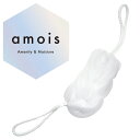 amois 泡立てネットボディ用 ロング