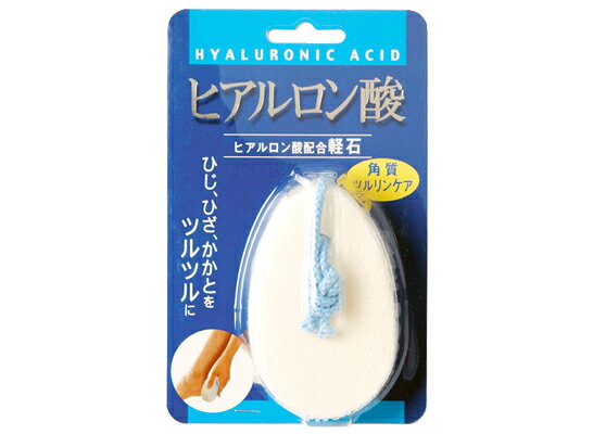ヒアルロン酸配合軽石