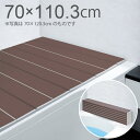 コンパクト風呂ふたネクスト AG M‐11【約70×110.3cm】