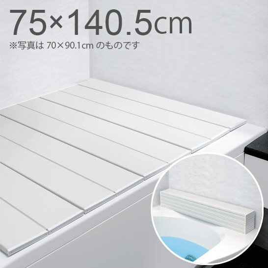 コンパクト風呂ふたネクスト　L‐14【約75×140.5cm