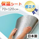 アルミ保温シート L 【約70×120cm】