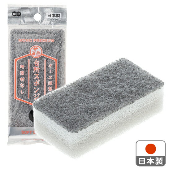モノプレミアム　台所スポンジ　ソフト　グレー【日本製】