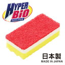 ハイパーバイオ ソフトスポンジ(3)