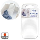 Arao! せんたく板