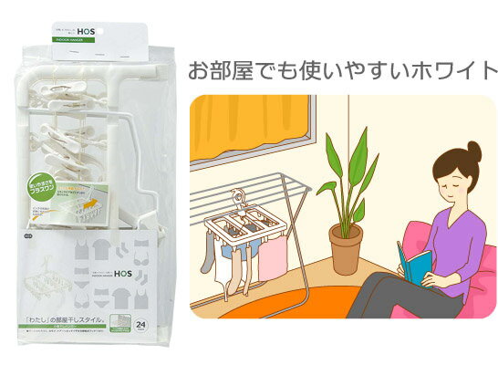 HOS　小物干しハンガー
