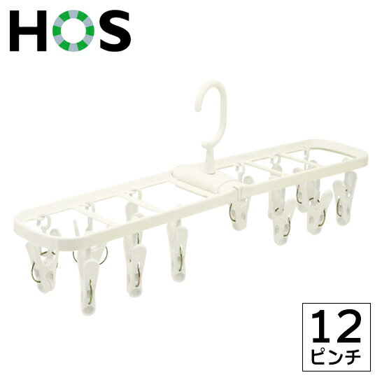 HOS　スリムハンガー　ホワイト