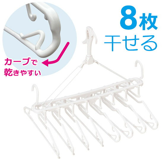 商品サイズ たたんだ状態で： （約）縦39cm×横37.5cm×厚み5.5cm 広げた状態で： （約）縦53.5cm×横37.5cm×高さ47cm サイドフック使用時： （約）縦53.5cm×横37.5cm×高さ26cm 重　　量 （約）668g 材　　質 本体：ポリプロピレン ワイヤー：PP被膜鉄線 バネ：鋼 ※製品仕様、及び包装仕様はメーカーの都合により予告なく変更されることがございます。ご了承ください。 ※お客様がお使いのモニターの環境により、画面上の色と実際の商品の色が多少異なる場合がございます。 カテゴリ：洗濯ハンガー、ベランダハンガー、タオルハンガー、白、Laundry Staff、4901065855757LS　アーチ8連ハンガー シャツやタオルを8枚干せるハンガーです。 立体的なカーブで、洗濯物にすき間ができるので乾きやすい！ 低い竿でも干せるサイドフック付きです。