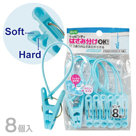 Clothespins - LS　ひも付き2WAYピンチ　8個入