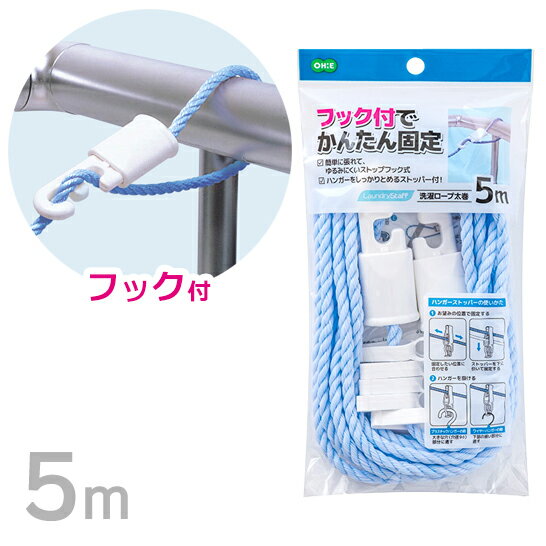 Rakuten - LS　洗濯ロープ太巻　5m