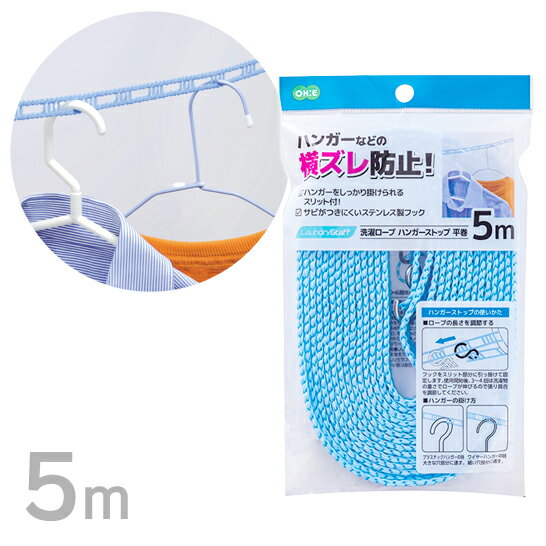 Rakuten - LS　洗濯ロープハンガーストップ　平巻5m