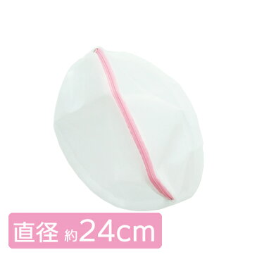 ランドリーファン ランジェリーネット丸型【約24cm】