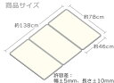 AR　組合せ風呂ふた　W‐14　3枚組【約78×138cm】【日本製】 3