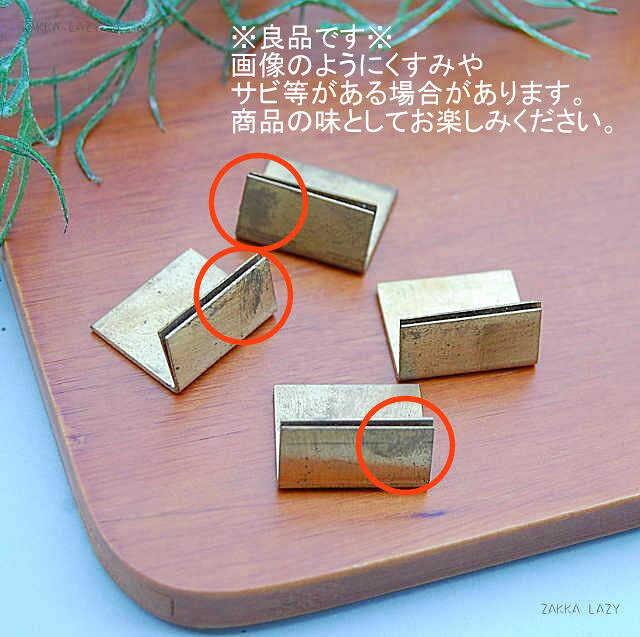 【本日P5倍☆最大800円OFFクーポン】「ブラス カードスタンド S/20」BRASS スタンド 名刺 カード ばらまき 雑貨【ネコポス対応/コンパクト対応】 zakkalazy-10000106 雑貨レイジー サンプル画像3