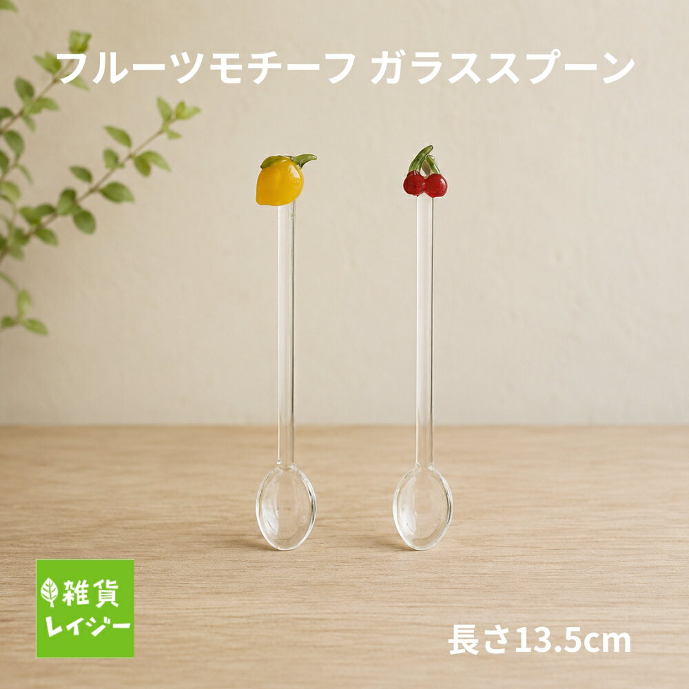 楽天市場】ガラススプーン（食器・カトラリー・グラス｜キッチン用品