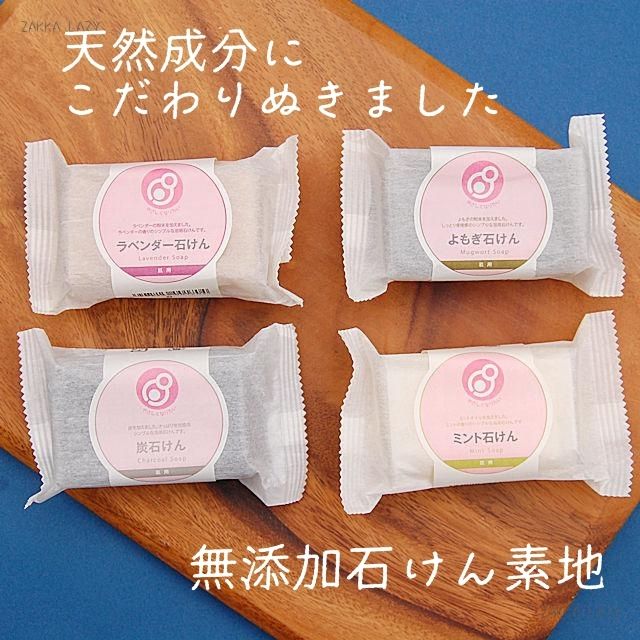樂天商城 - 【ネコポス送料無料】お風呂のせっけん4種各1個 お試し4個セット　浴用 石鹸 せっけん ソープ 無添加 風呂 バス まるは油脂化学 七色石けん 洗顔 固形 自然派 肌に優しい 低刺激 子供 マタニティ ベビー