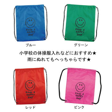 「KNAP SACK SMILE」ナップサックナップサック バッグ バック リュック スマイル にこちゃん すまいる Smile 体操服入れ 入園【ネコポス3点・コンパクト4点まで対応】