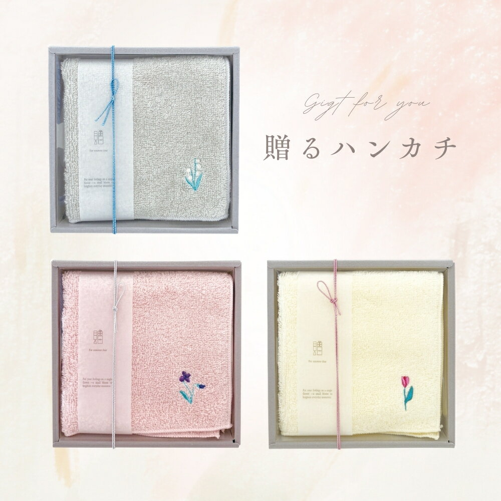 樂天商城 - 【本日P2倍☆最大800円OFFクーポン】贈るハンカチ　コージカンパニー　ハンカチ　タオルハンカチ　プチギフト　プレゼント　綿　コットン　花　はな　フラワー　可愛い　母の日