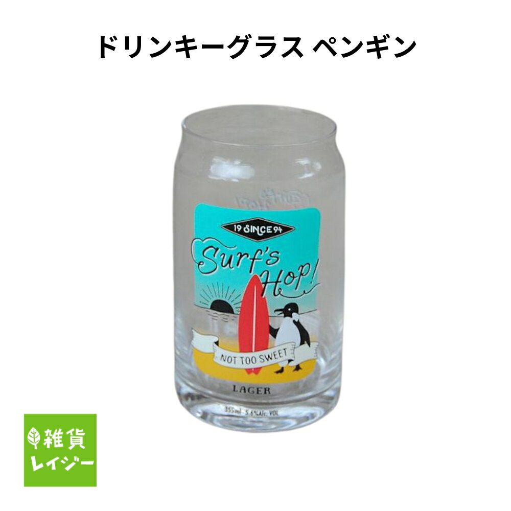 樂天商城 - 「ドリンキーグラス ペンギン」 グラス ビール 缶ビール ガラス ぺんぎん ガラス 食器 タンブラー