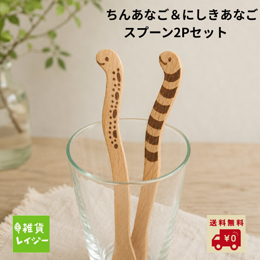 楽天市場】ちん あなご（箸・カトラリー｜食器・カトラリー・グラス