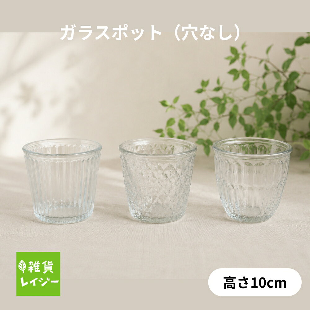 楽天市場】ガラス（植木鉢・プランター｜ガーデニング・農業）：花