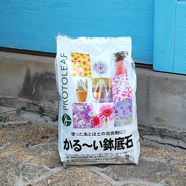 『かるーい鉢底石2リットル』軽石　軽い　底石　ガーデニング　農業　家庭菜園のサムネイル