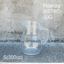 『Fidenza BISTRO JUG S(300cc)』ビストロジャグ ピッチャー グラス クリア(3)