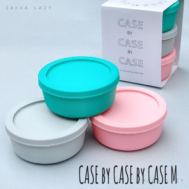 「CASE by CASE by CASE M (Polaris) 」ケース　バイ　ケース　タッパー　保存　保管　パステルカラー　スタッキング 保存容器　お弁当箱