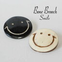 「Boneブローチ Smile」 ブローチ アクセサリー 水牛 骨 ボーン 可愛い ギフト プレゼント スマイル smile【コンパクト/ネコポス対応】