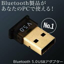 bluetoothアダプタ usb 5.0 ブルートゥース 