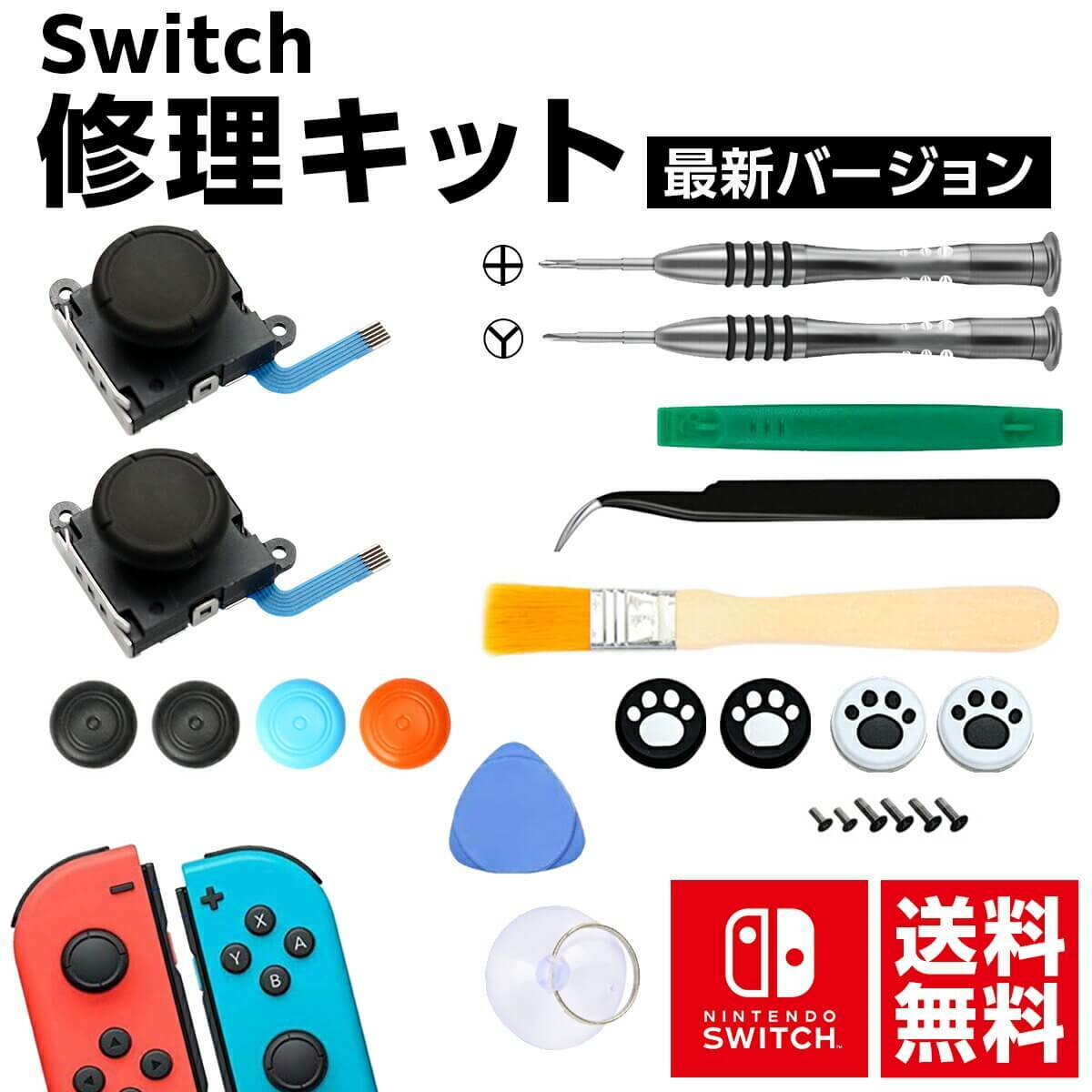 ジョイコン 修理キット スイッチ ジョイコン 修理 おすすめ 日本語修理説明書付き switch lrボタン sl sr 第4世代 スイッチ nintendo switch 任天堂スイッチ JOY-CONスティック 修理セット 修理パーツ 自分で 値段 ぐらつき 反応しない 左